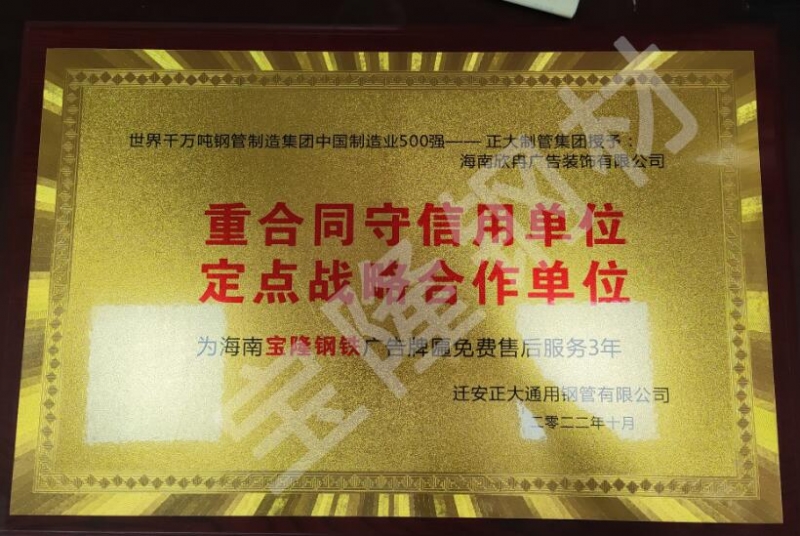 万宁宝隆钢材批发